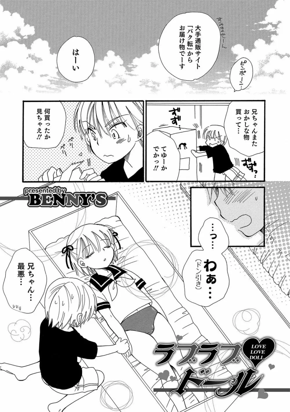 オトコのコHEAVEN Vol.30 Page.90