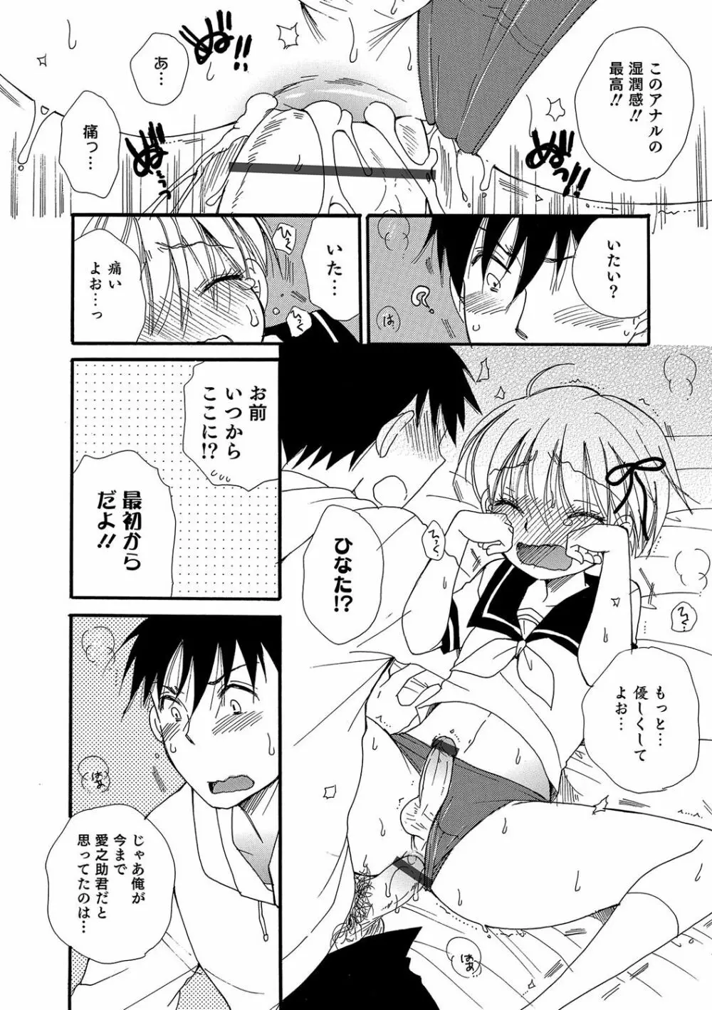オトコのコHEAVEN Vol.30 Page.97