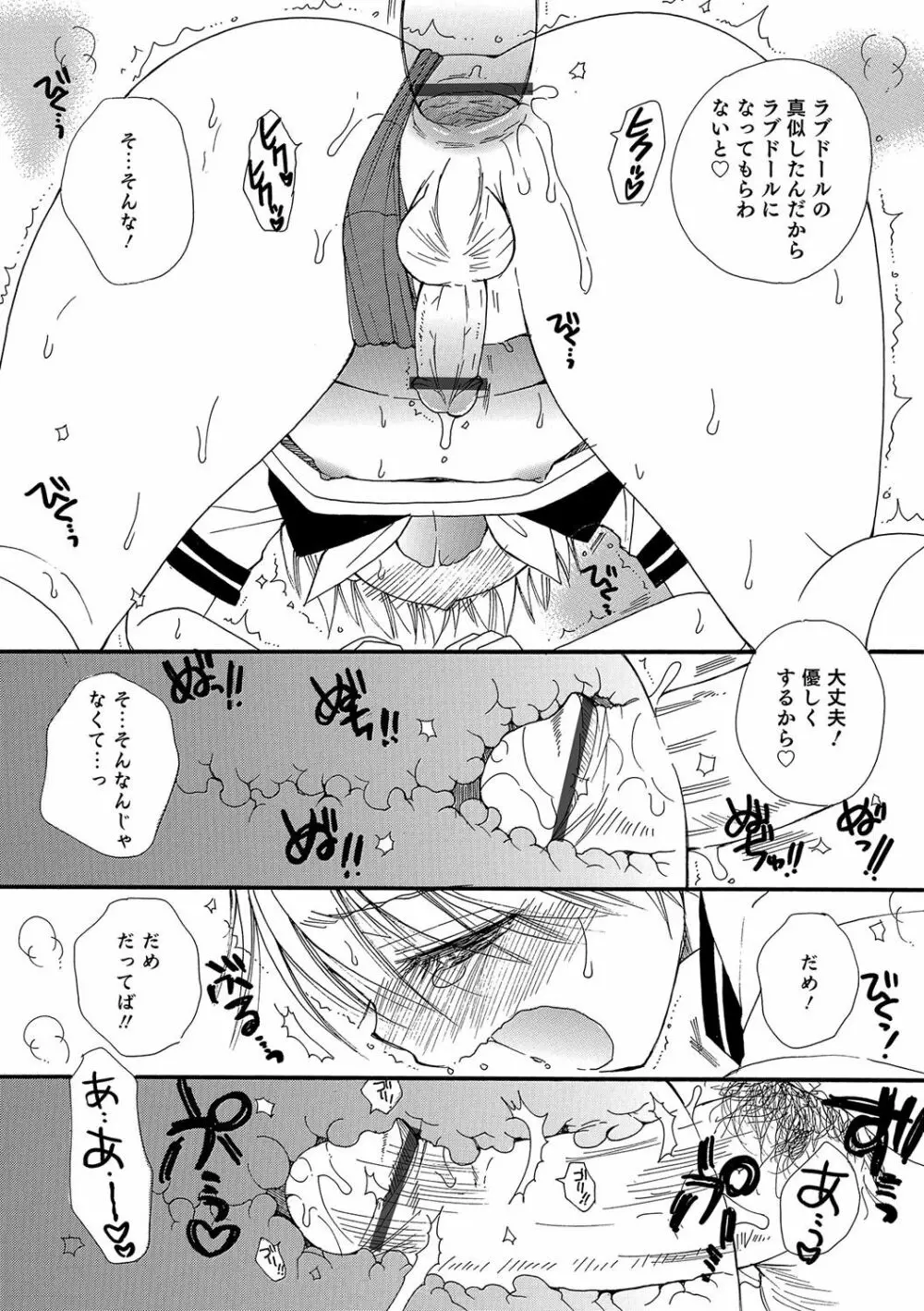 オトコのコHEAVEN Vol.30 Page.99