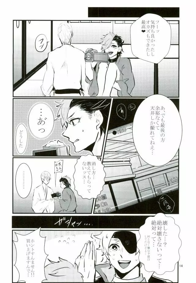 逆ハメ撮り Page.13