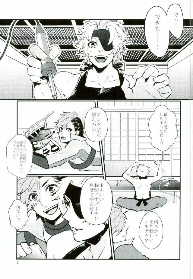 逆ハメ撮り Page.2