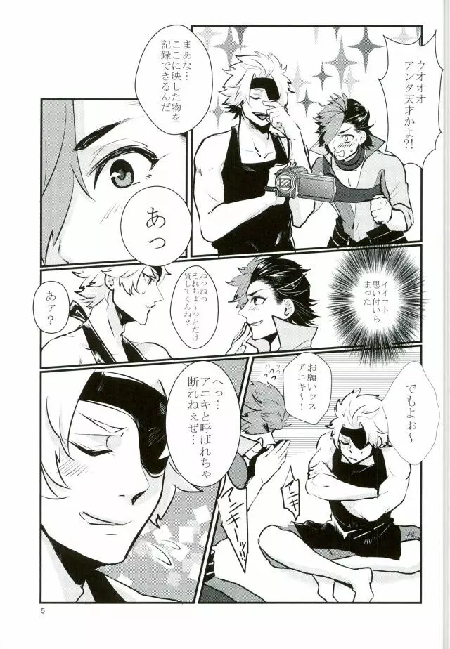 逆ハメ撮り Page.4