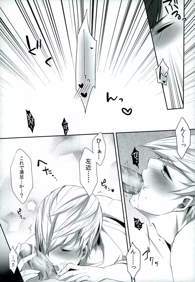 ご主人様の、♡♡♡ Page.15