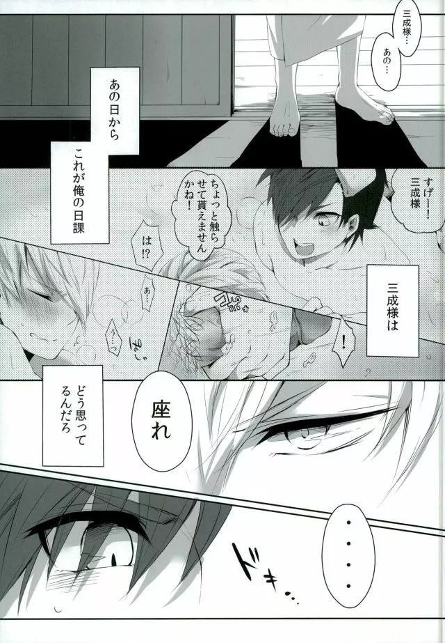 ご主人様の、♡♡♡ Page.2