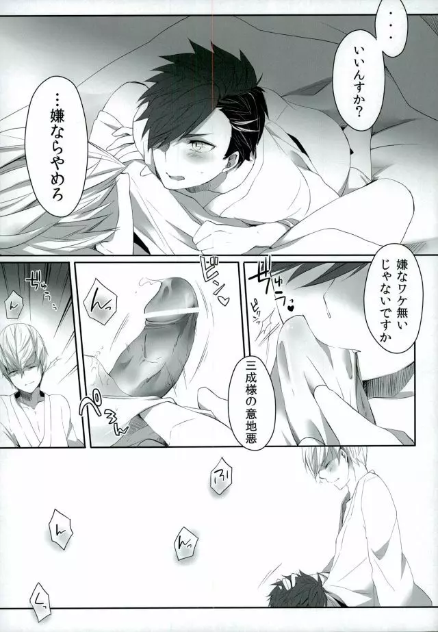 ご主人様の、♡♡♡ Page.3