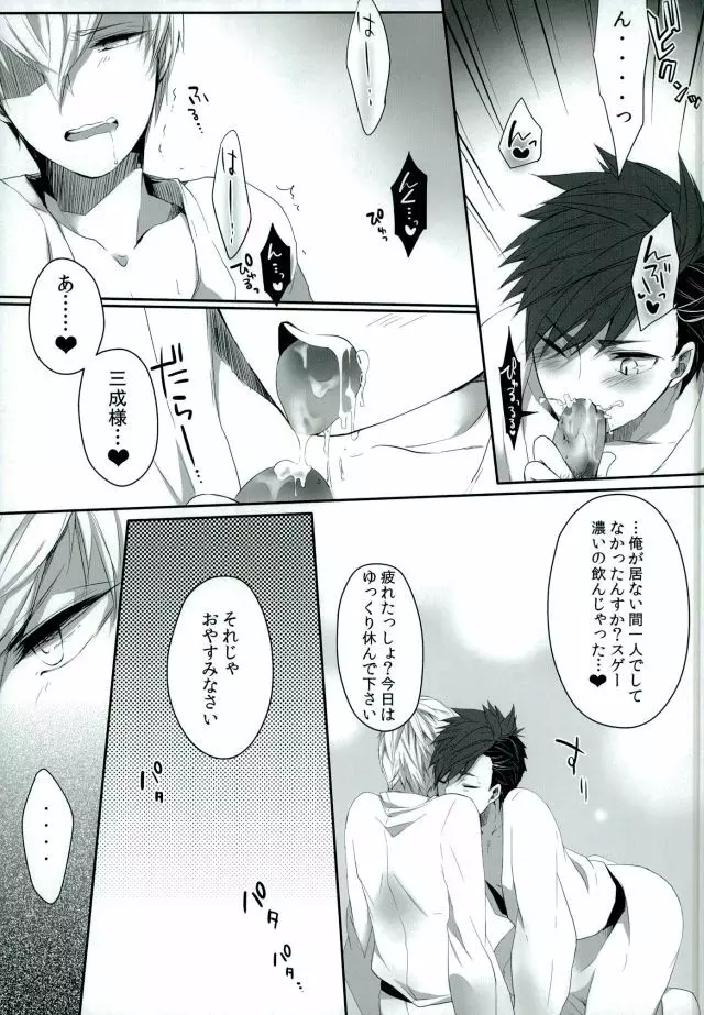 ご主人様の、♡♡♡ Page.4