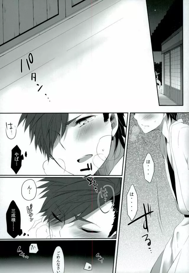 ご主人様の、♡♡♡ Page.5