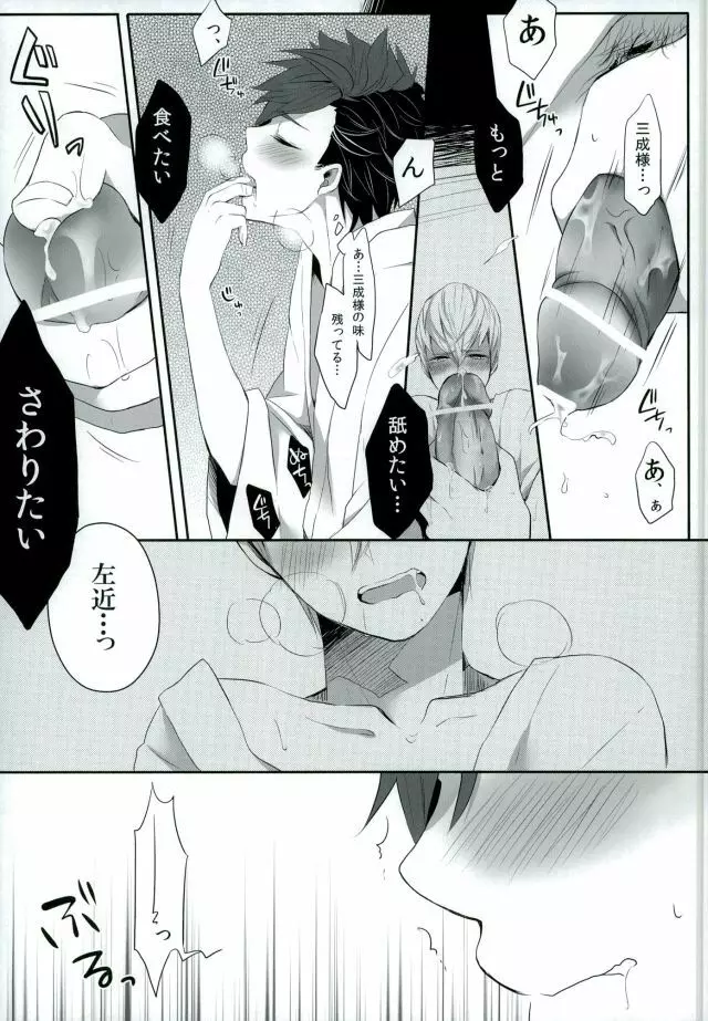 ご主人様の、♡♡♡ Page.6