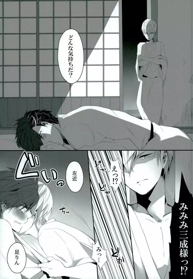 ご主人様の、♡♡♡ Page.8