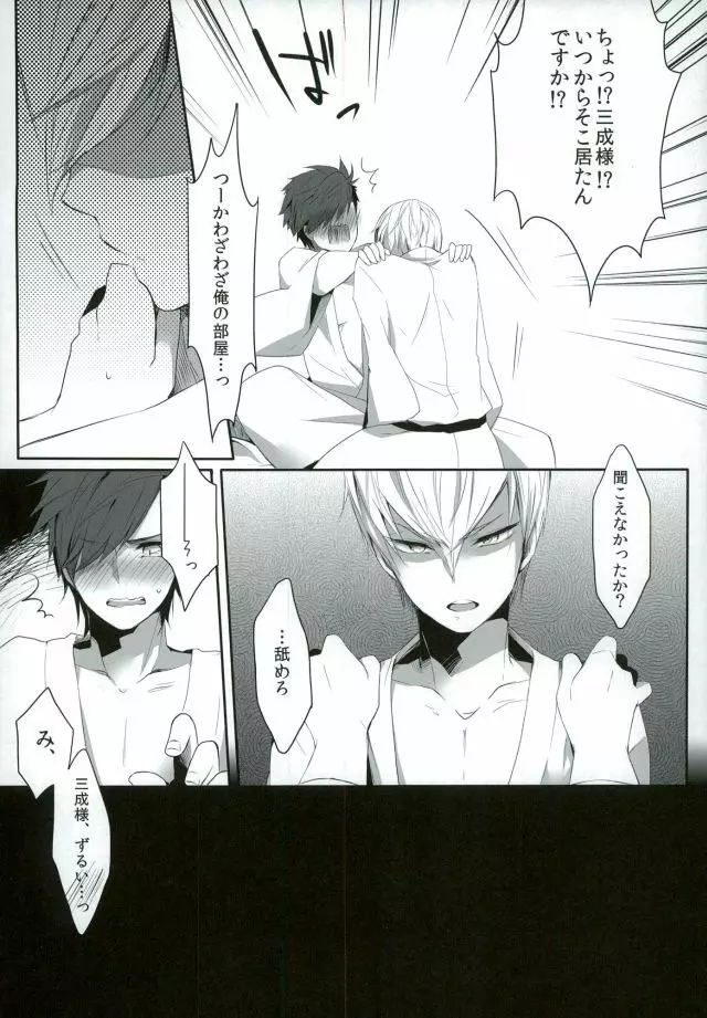 ご主人様の、♡♡♡ Page.9