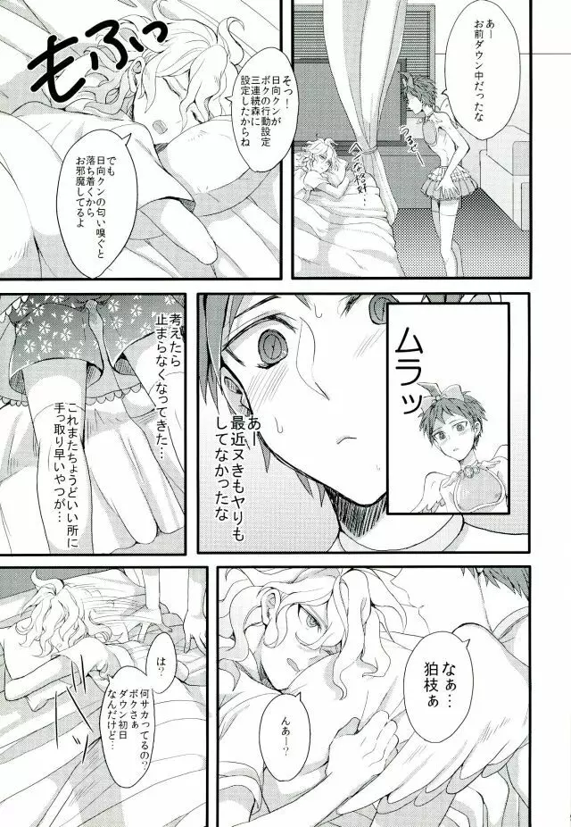 魔法少年ミラクルヒナタ Page.8