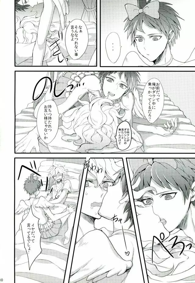 魔法少年ミラクルヒナタ Page.9