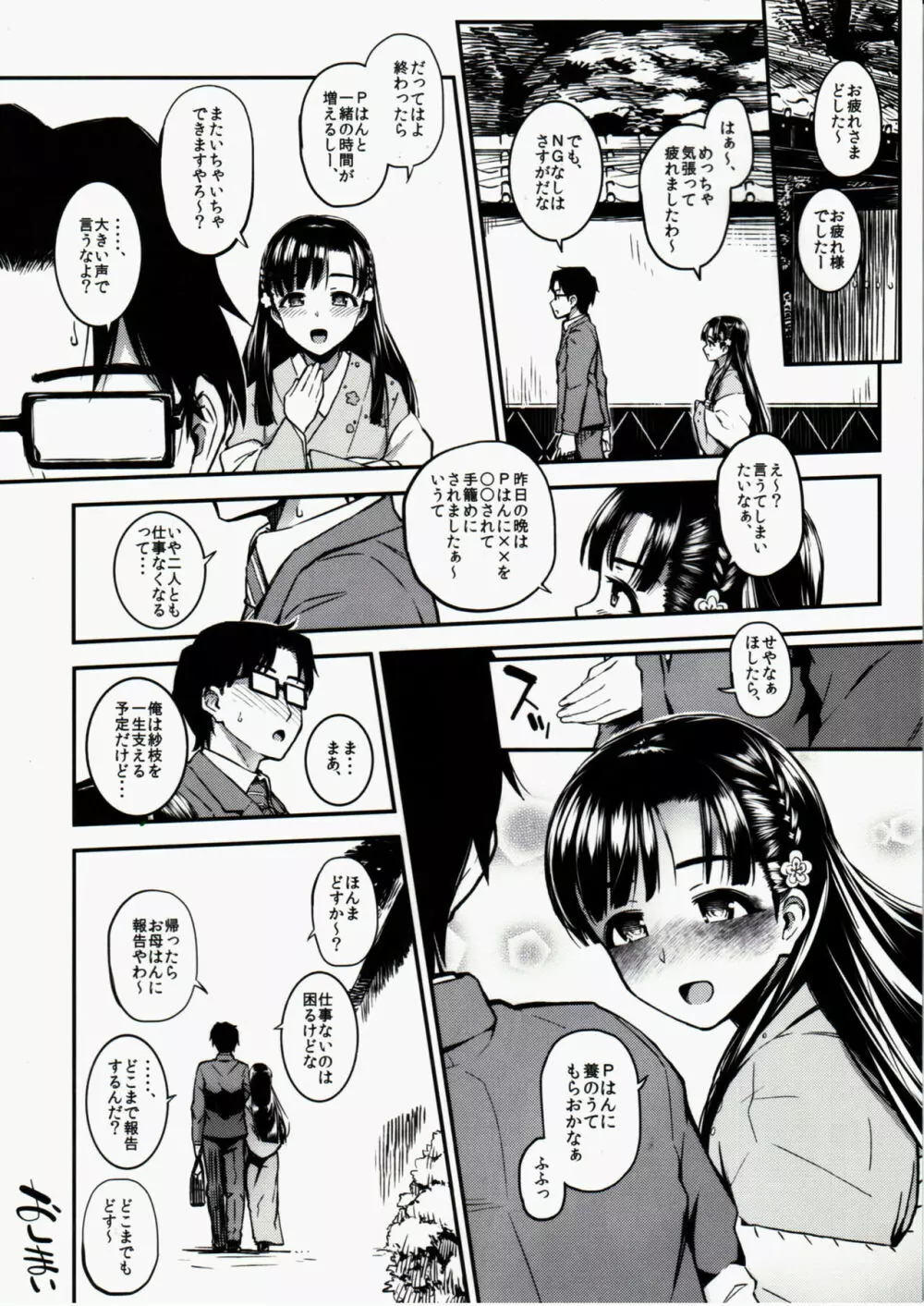 紗枝はんにおしおきされる本 Page.19