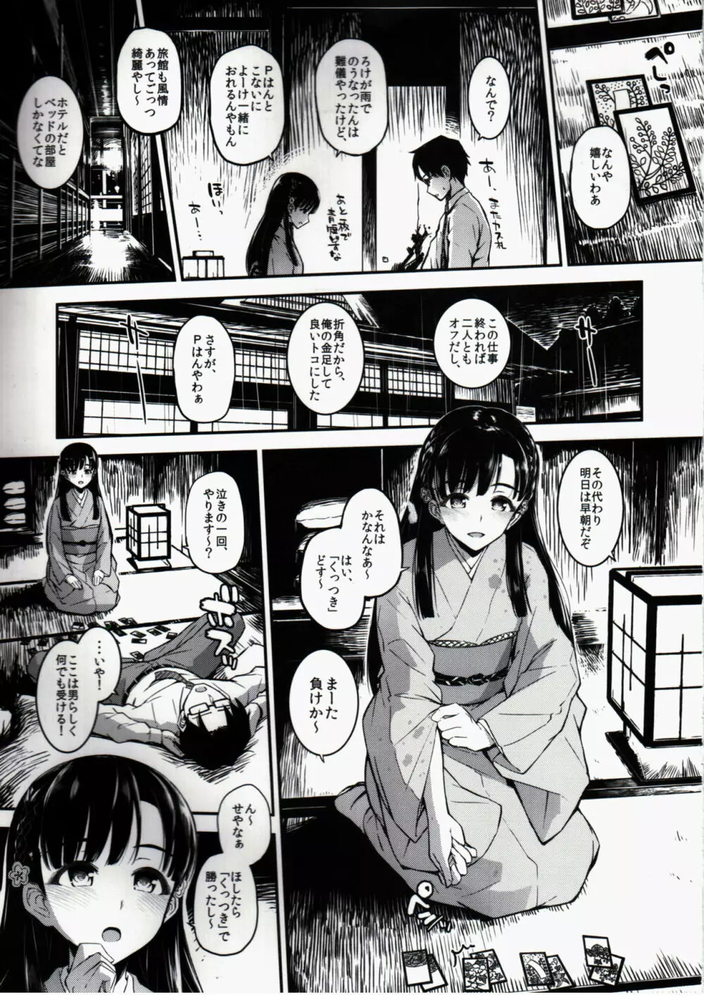 紗枝はんにおしおきされる本 Page.2