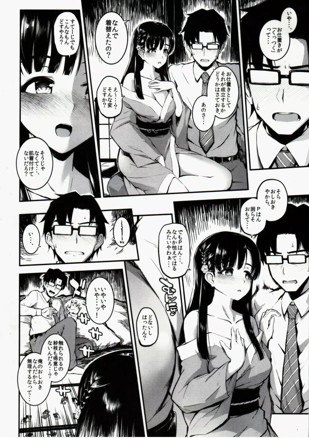 紗枝はんにおしおきされる本 Page.3