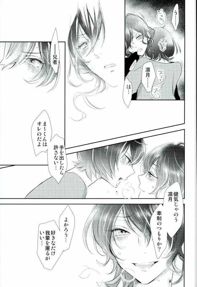 ぼくらのゆくえ Page.18