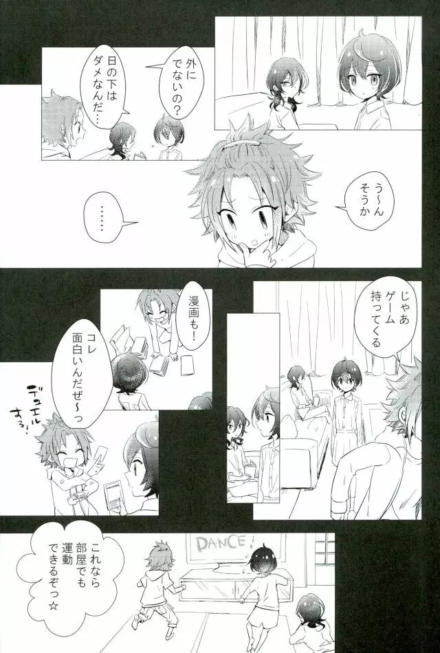 ぼくらのゆくえ Page.20