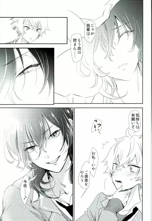 ぼくらのゆくえ Page.26