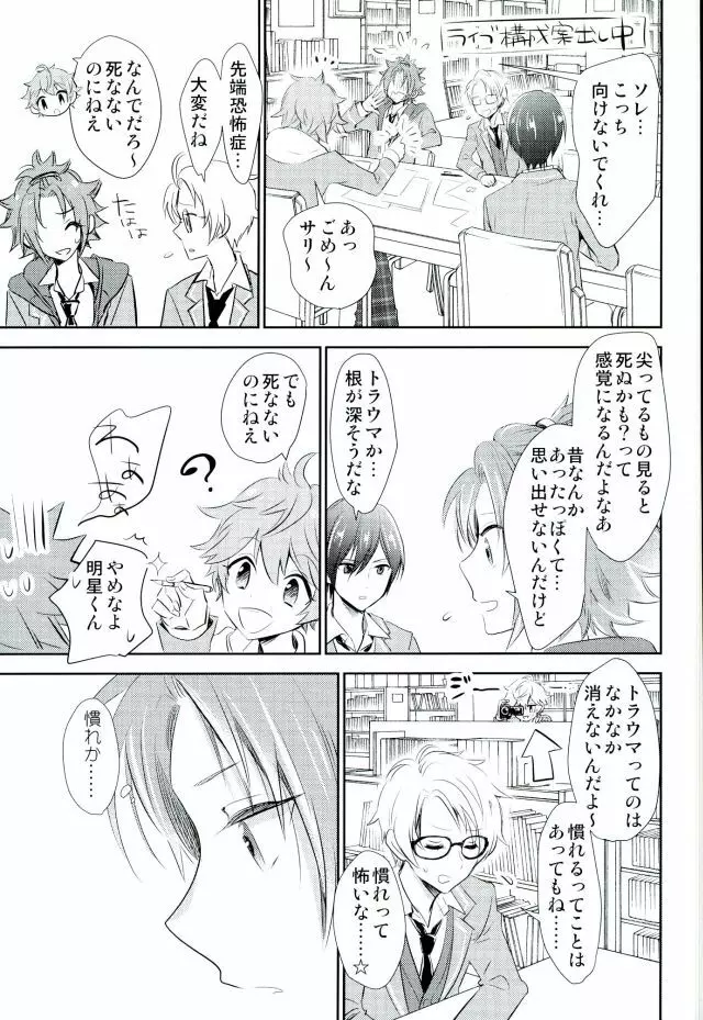 ぼくらのゆくえ Page.28