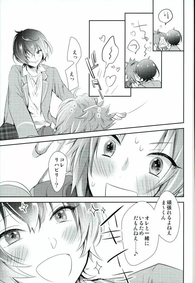 ぼくらのゆくえ Page.36