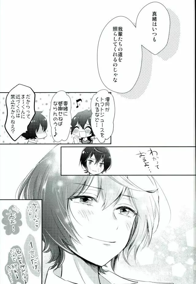 ぼくらのゆくえ Page.40