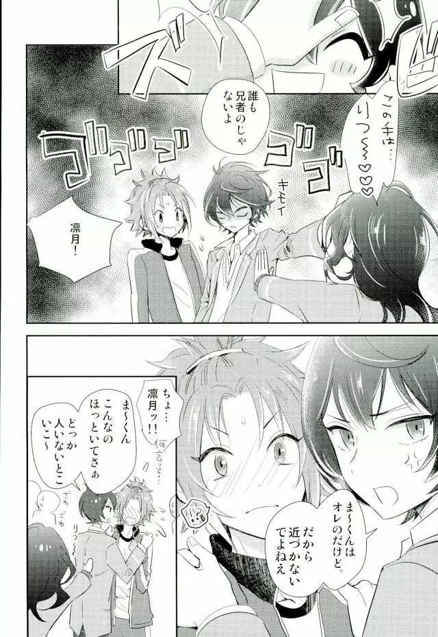 ぼくらのゆくえ Page.5