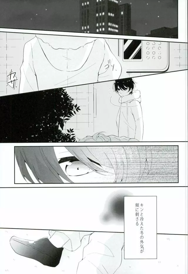 星空Sympathy Page.12