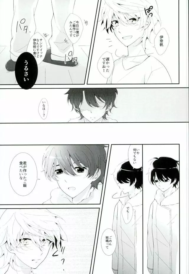 星空Sympathy Page.22