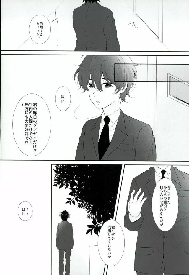 星空Sympathy Page.5