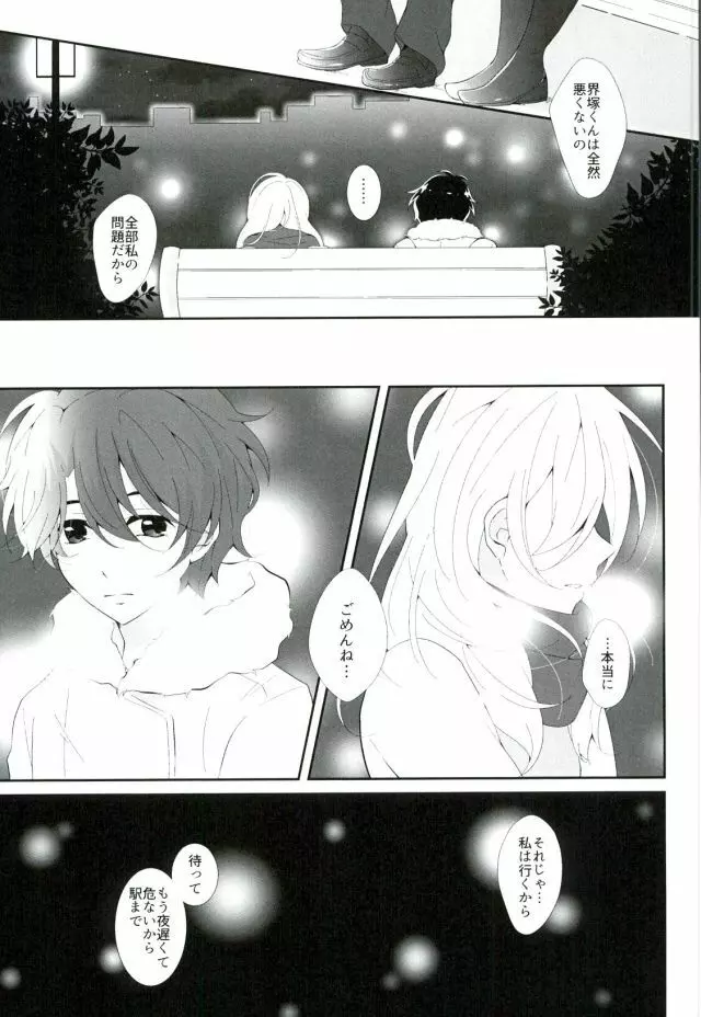 星空Sympathy Page.8