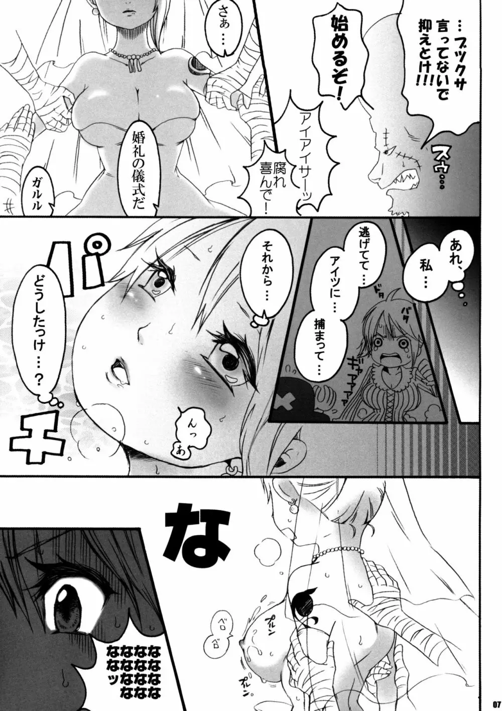 あぶなみっ! Page.7