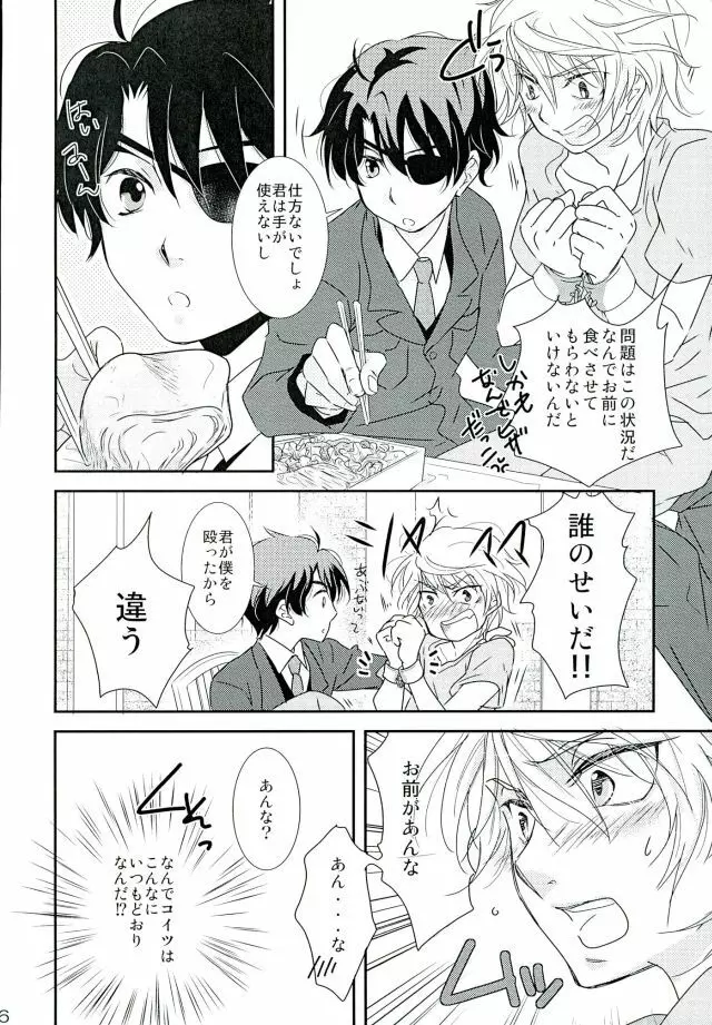 ナイフの鳥 綺麗な石 Page.5