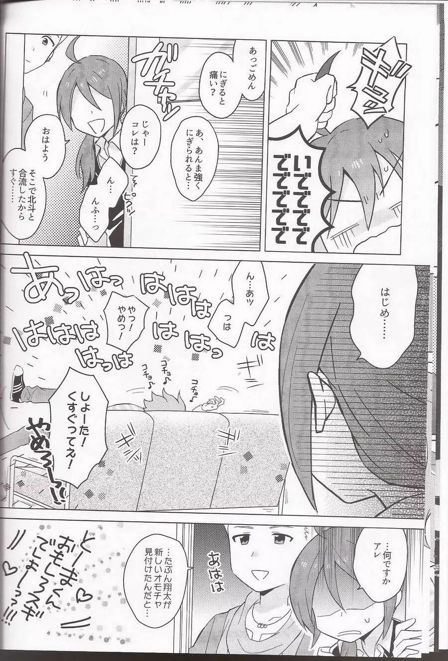 あのこのアホ毛は×××!? Page.9