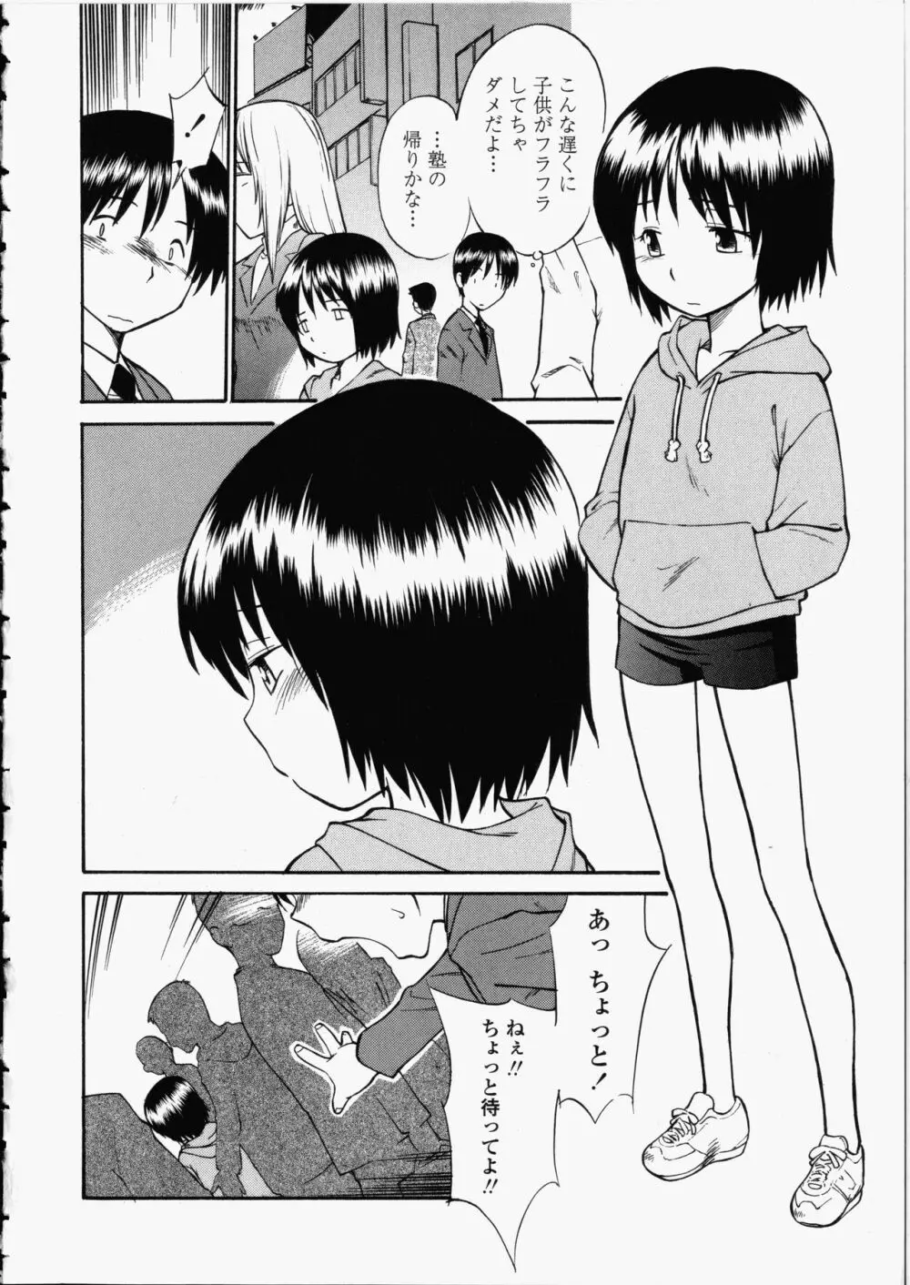 艶色百物語 Page.104