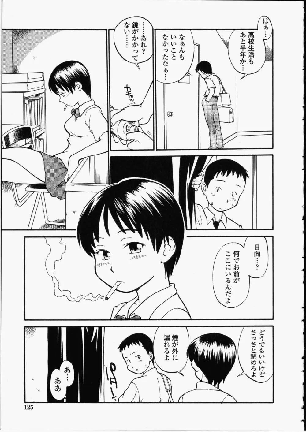 艶色百物語 Page.125