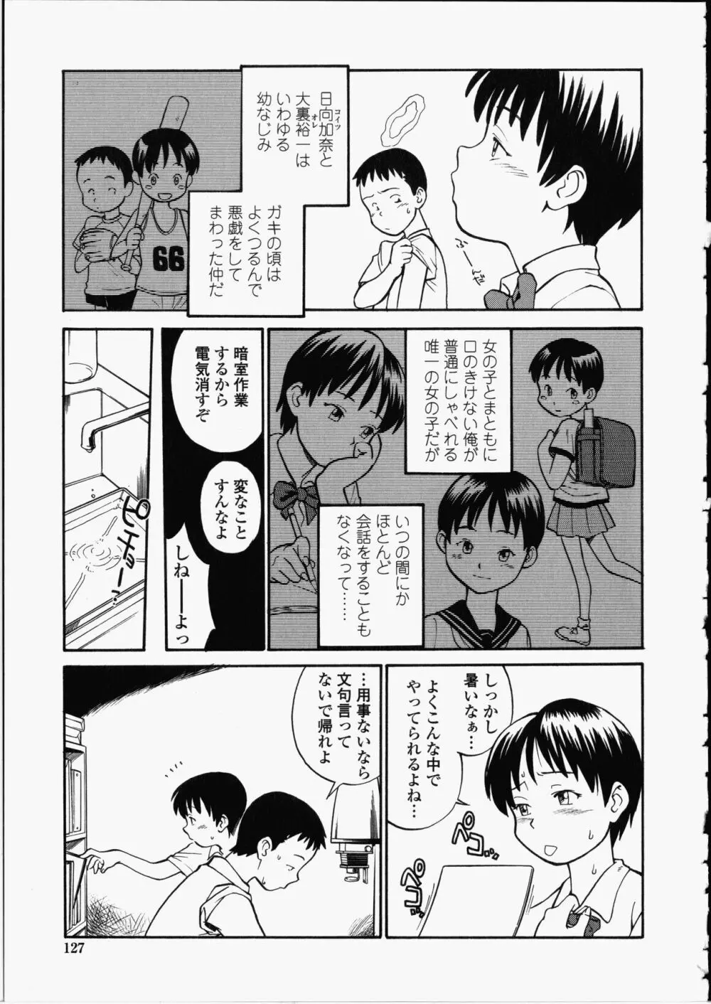 艶色百物語 Page.127