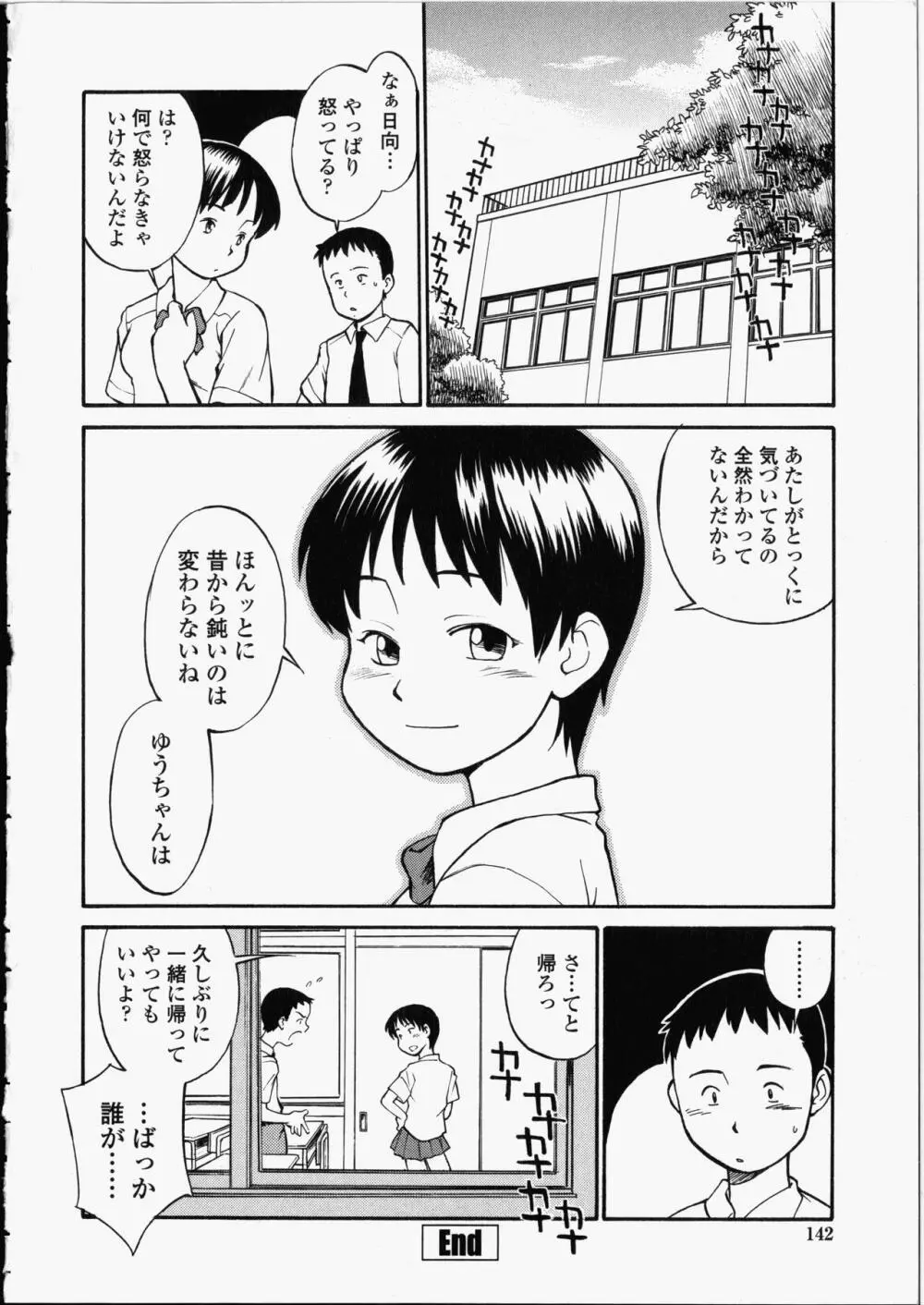 艶色百物語 Page.142