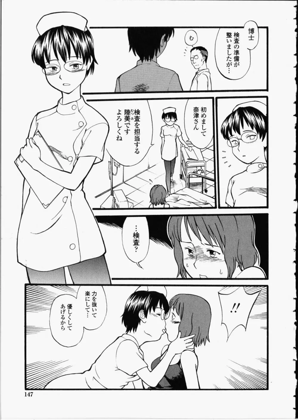 艶色百物語 Page.147