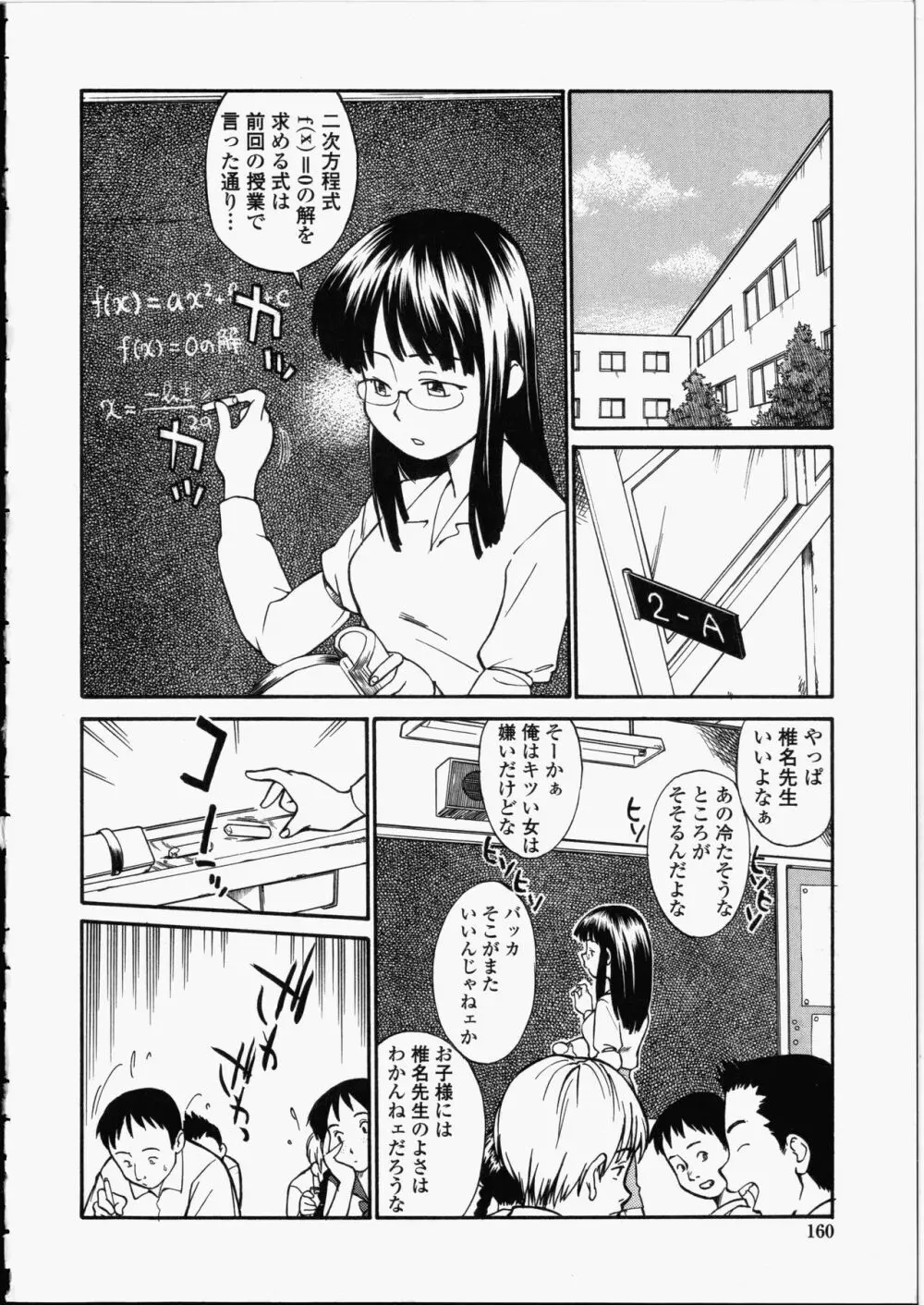 艶色百物語 Page.160