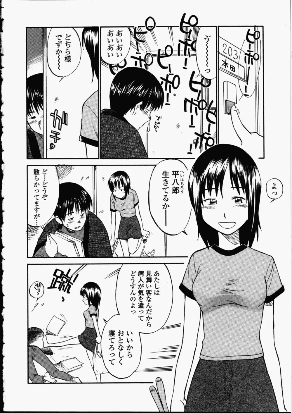 艶色百物語 Page.24