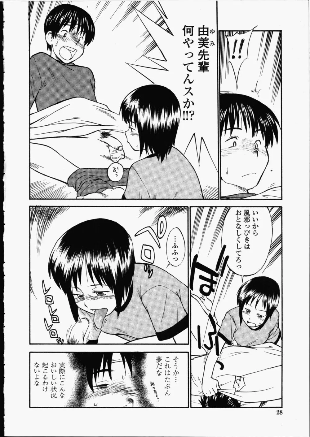 艶色百物語 Page.28