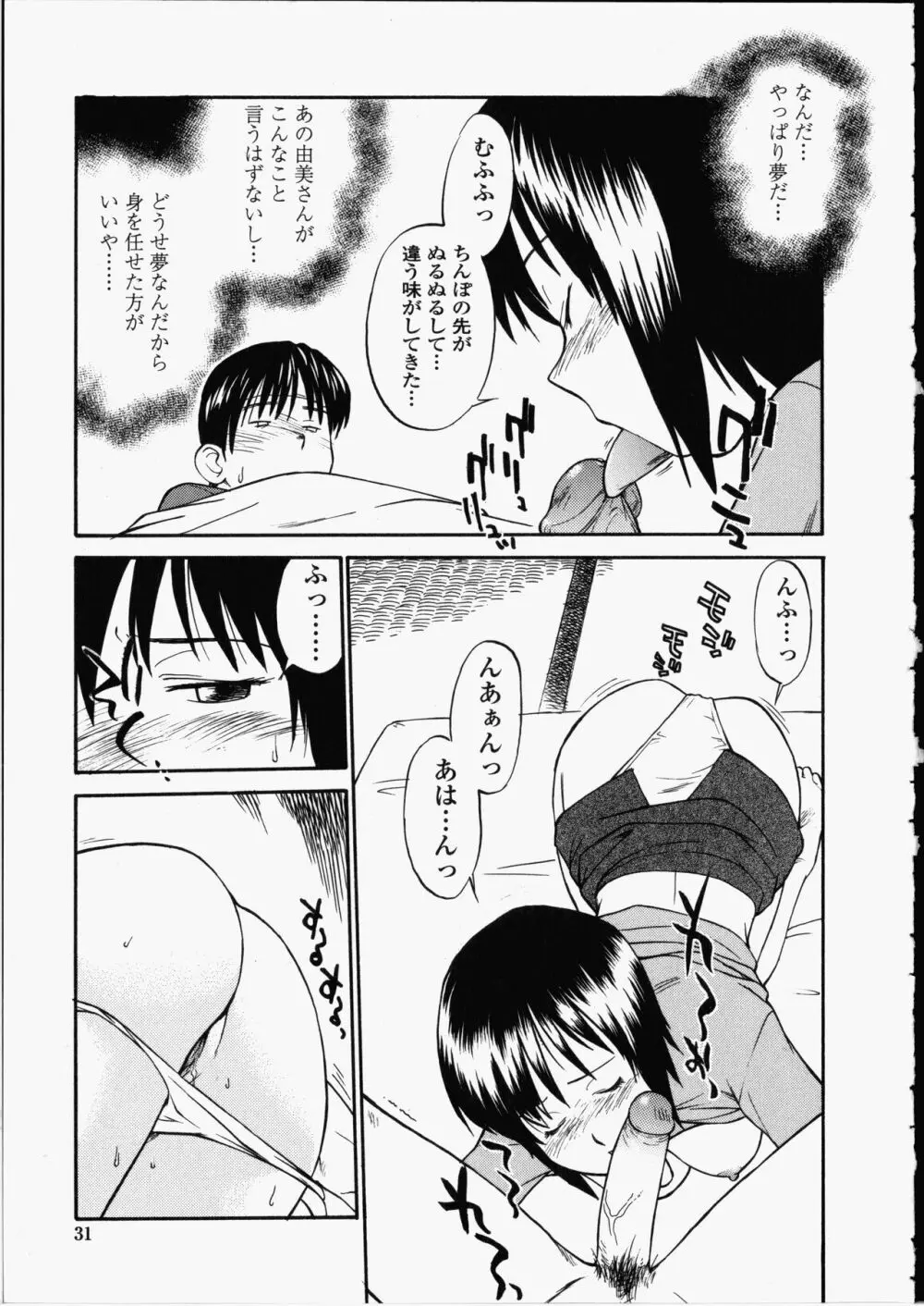 艶色百物語 Page.31