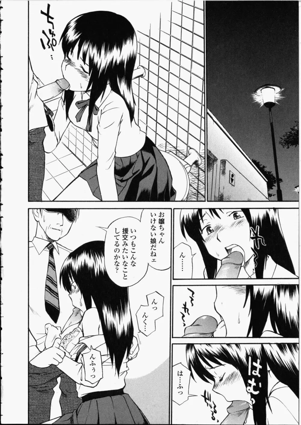 艶色百物語 Page.72