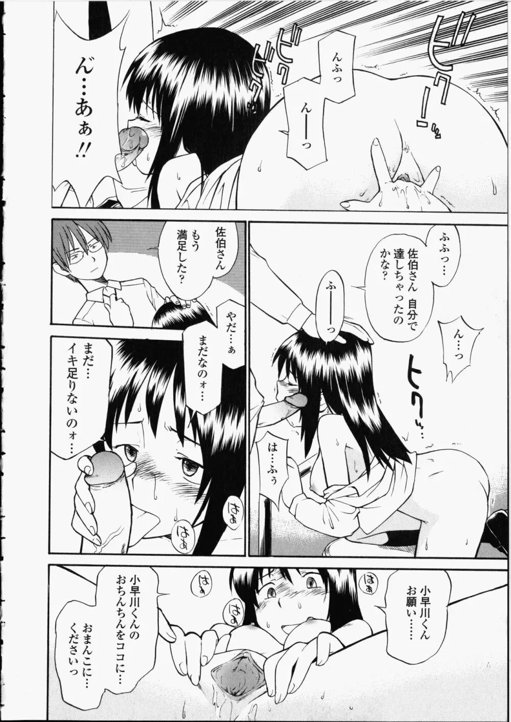 艶色百物語 Page.82