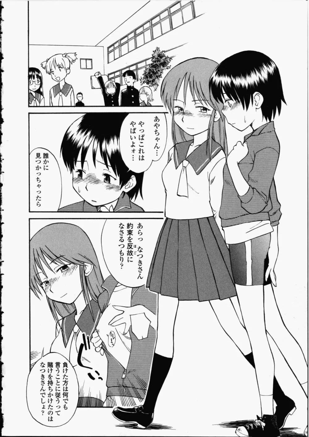 艶色百物語 Page.88