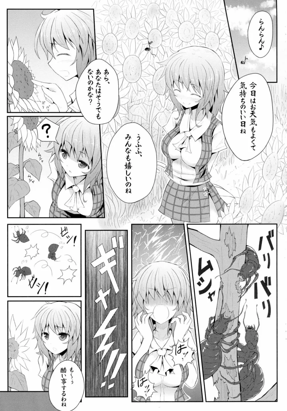 東方異触充 Page.25