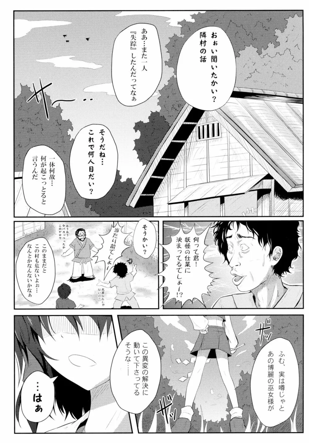 東方異触充 Page.47