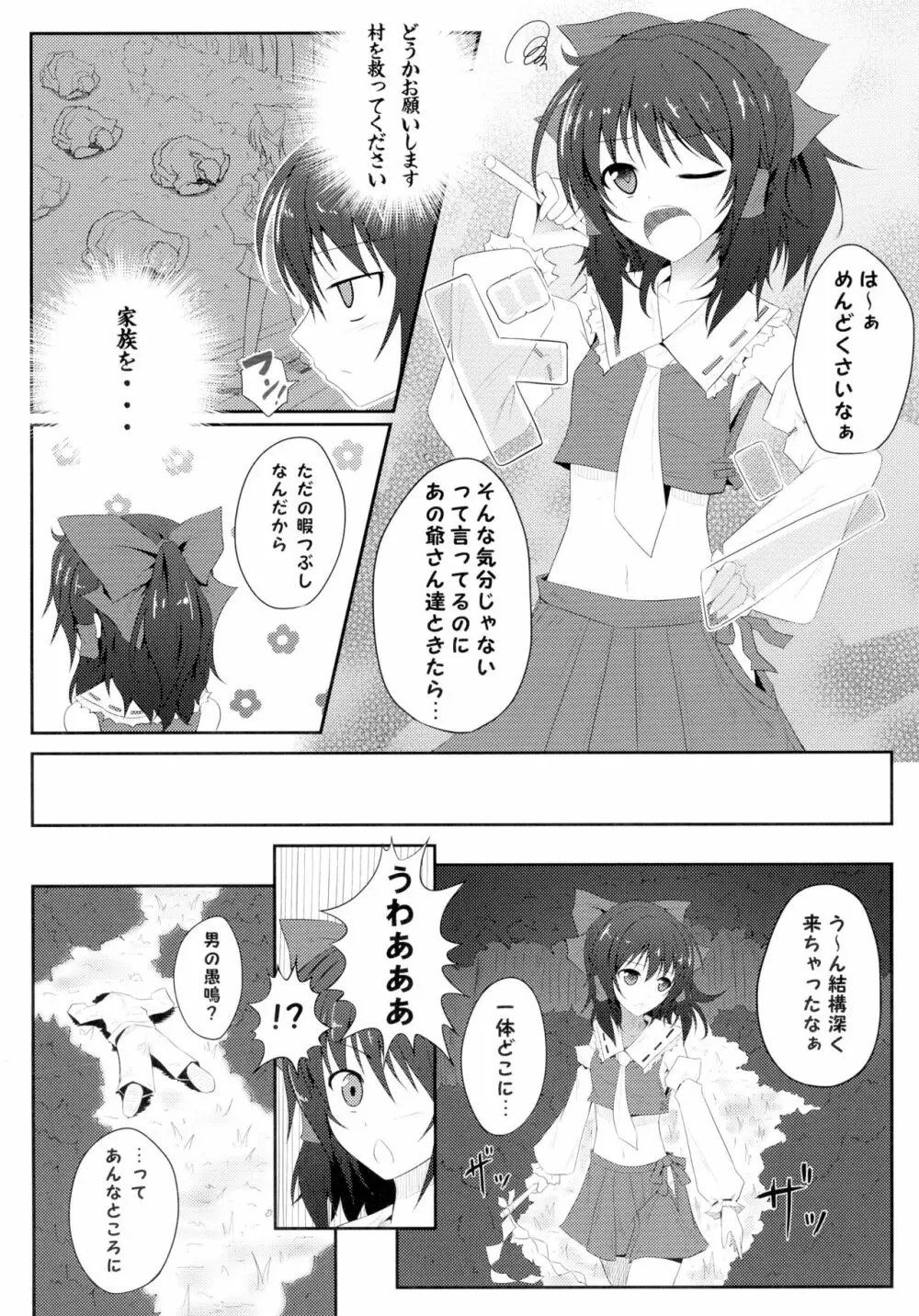 東方異触充 Page.48