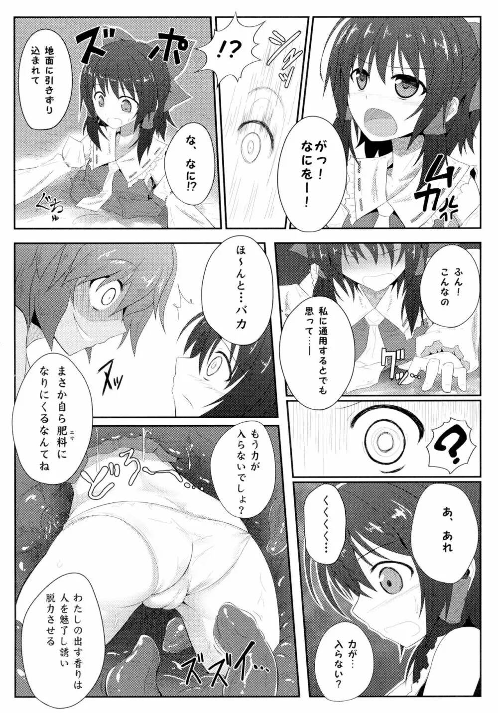 東方異触充 Page.52