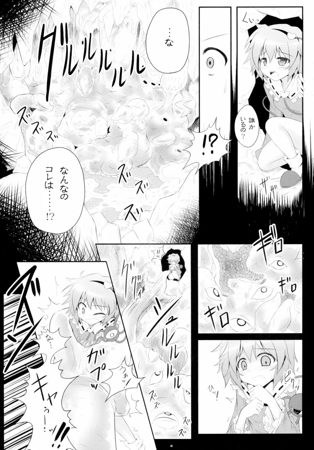 東方異触充 Page.7